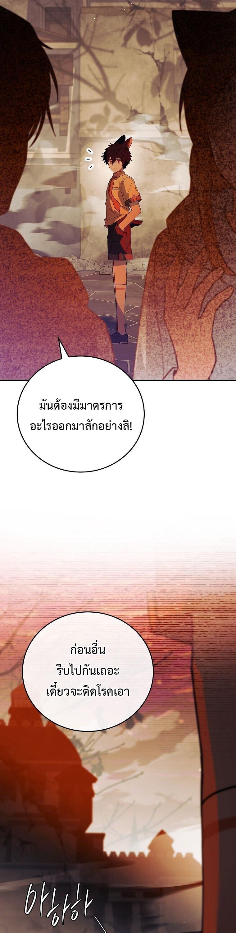 The Legendary Hero is an Academy Honors Student ตอนที่ 67 61