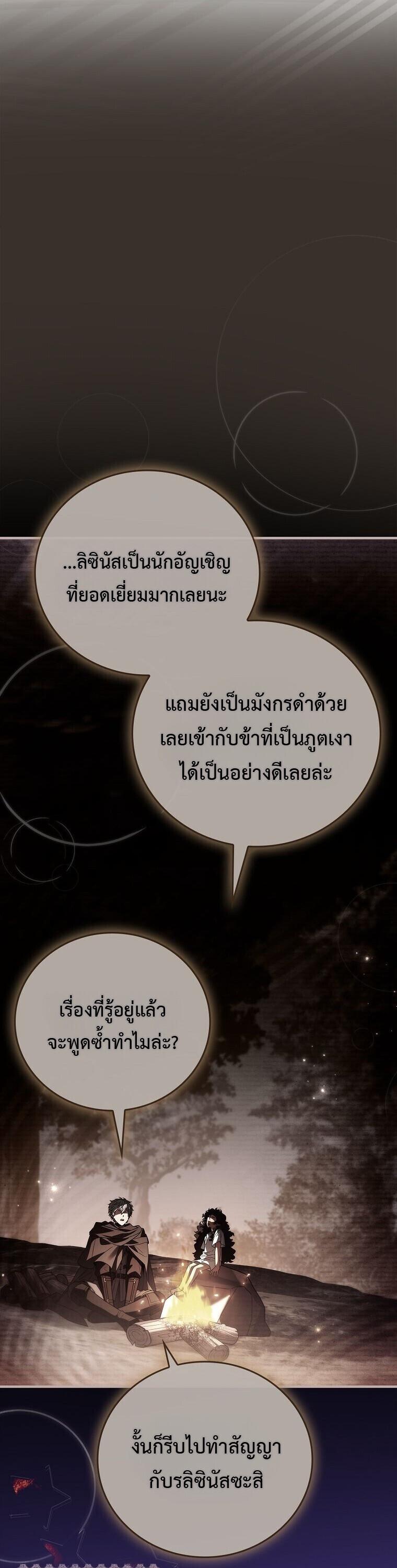 The Legendary Hero is an Academy Honors Student ตอนที่ 67 63