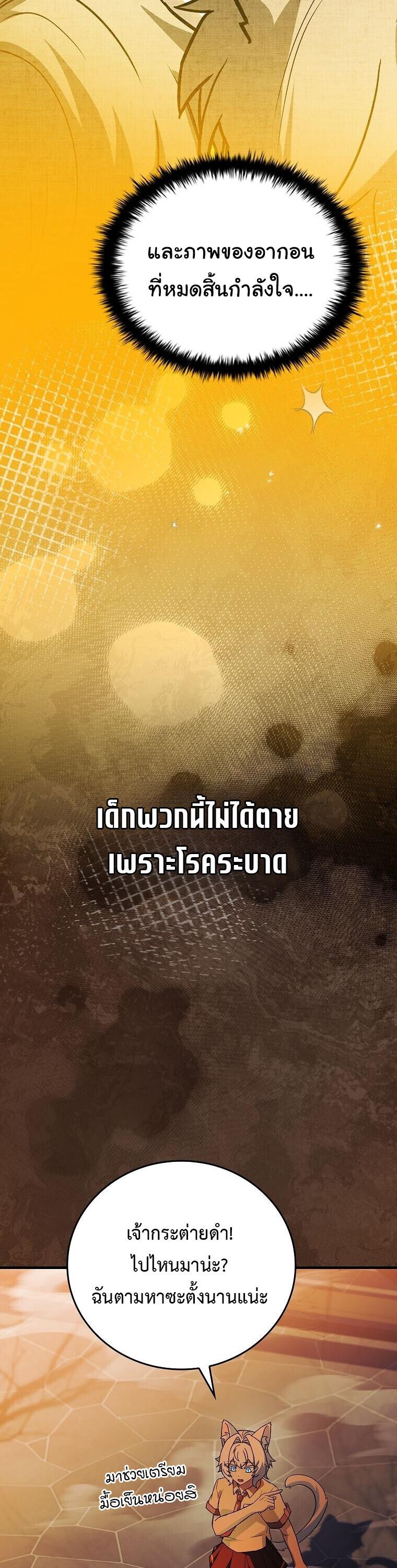 The Legendary Hero is an Academy Honors Student ตอนที่ 67 70