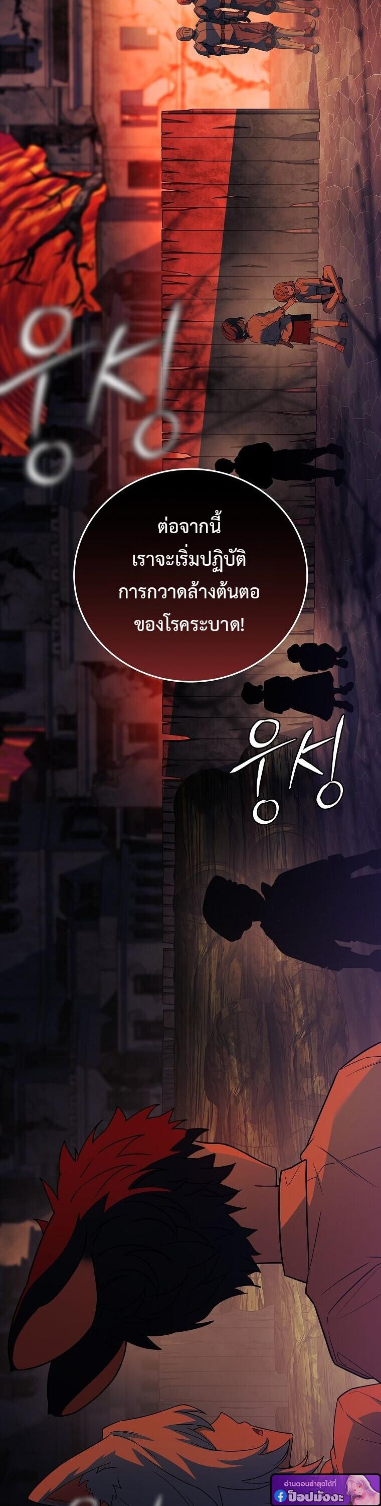 The Legendary Hero is an Academy Honors Student ตอนที่ 67 74