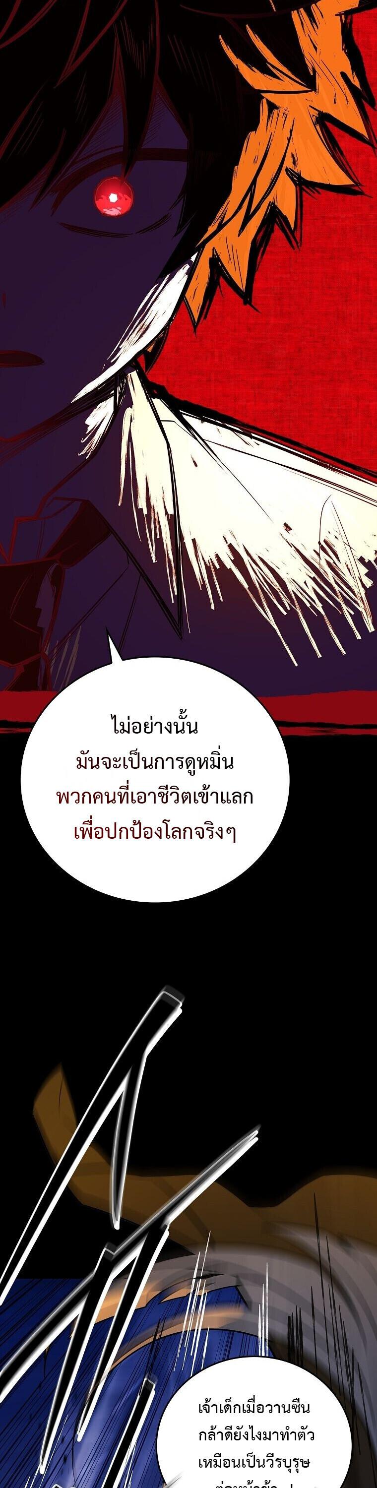 The Legendary Hero is an Academy Honors Student ตอนที่ 67 85