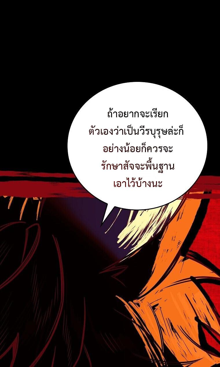 The Legendary Hero is an Academy Honors Student ตอนที่ 67 84