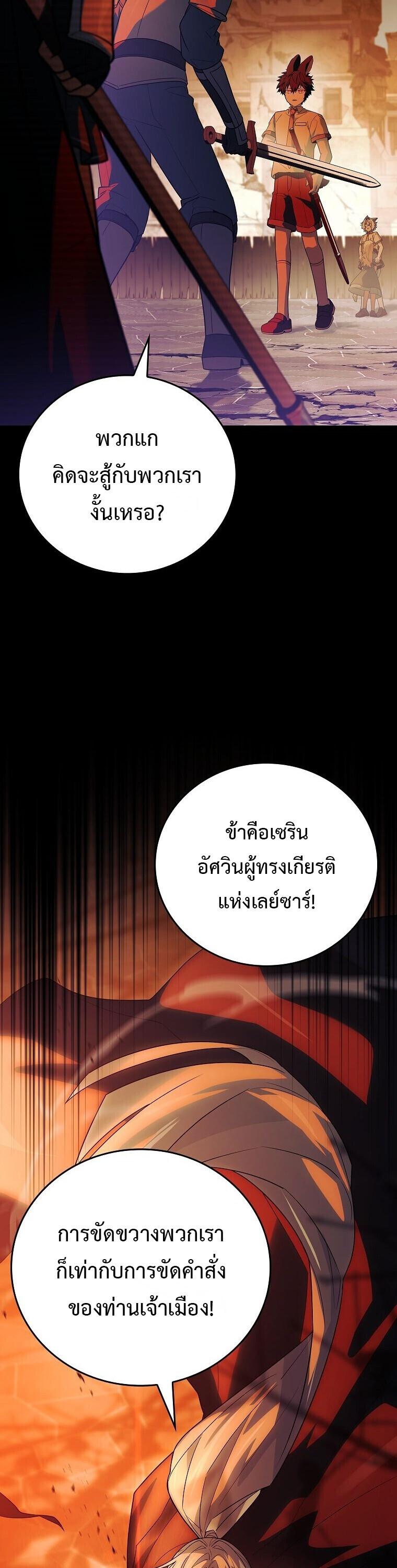 The Legendary Hero is an Academy Honors Student ตอนที่ 67 81