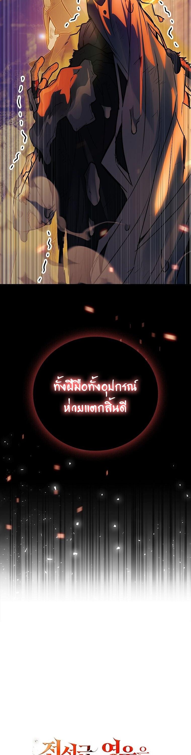 The Legendary Hero is an Academy Honors Student ตอนที่ 67 95