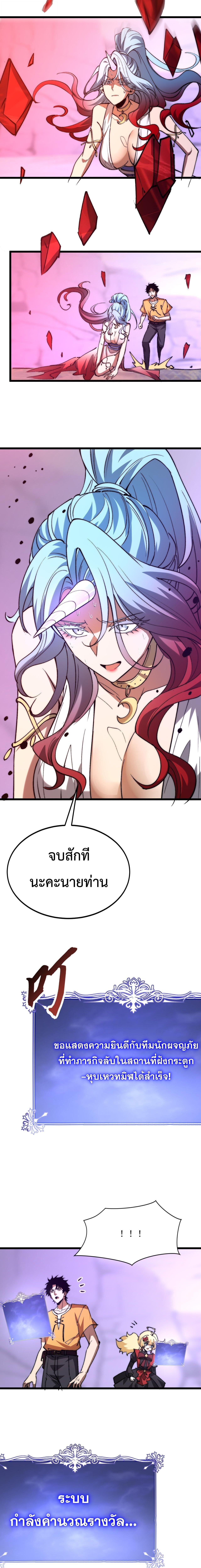 Devil Summoner, I Am the Abyss Lord ตอนที่ 48 10