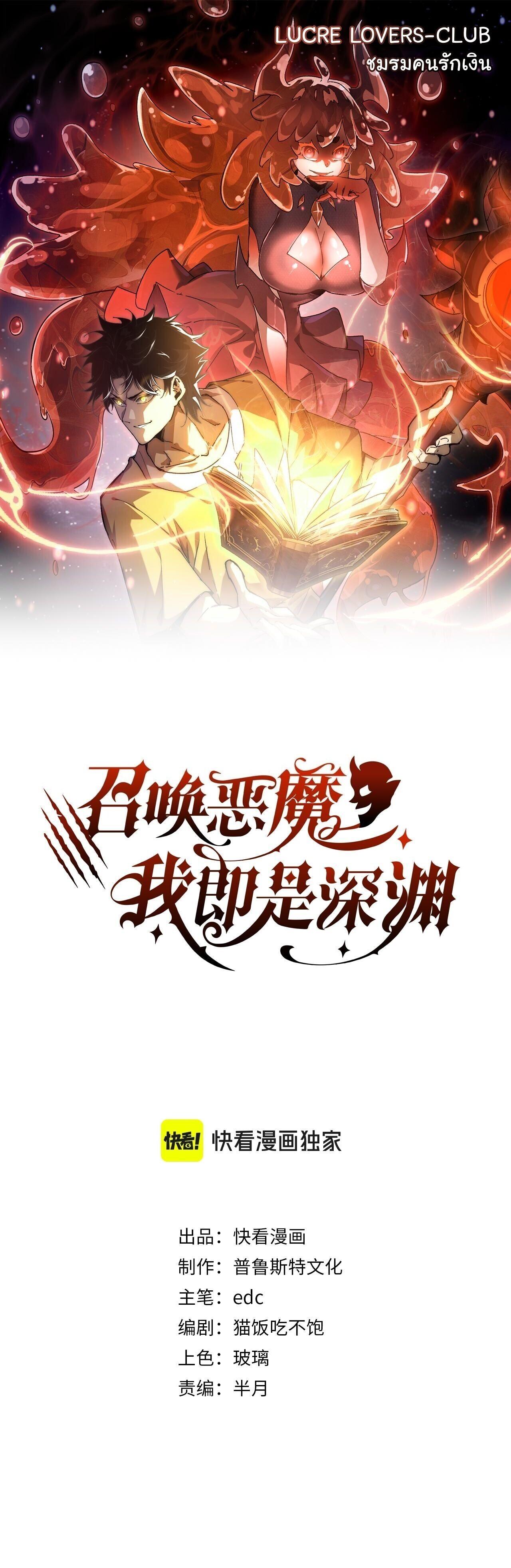 Devil Summoner, I Am the Abyss Lord ตอนที่ 48 1