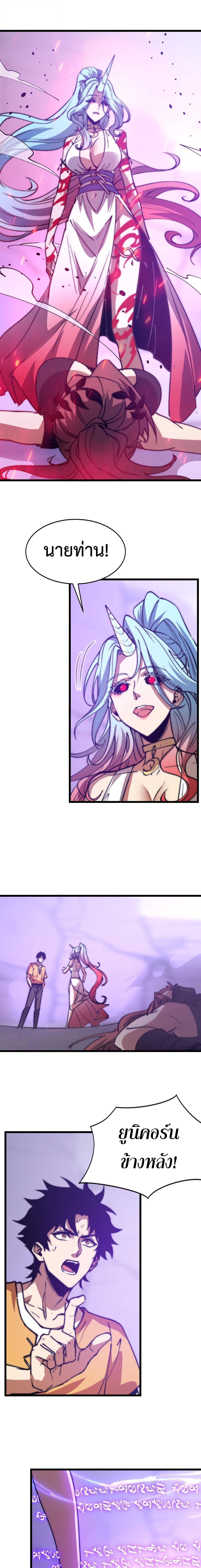 Devil Summoner, I Am the Abyss Lord ตอนที่ 48 2