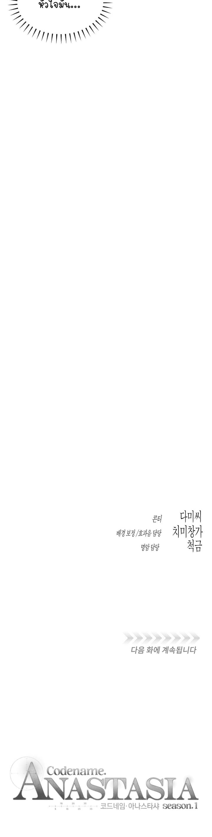 Codename Anastasia ตอนที่ 63 38