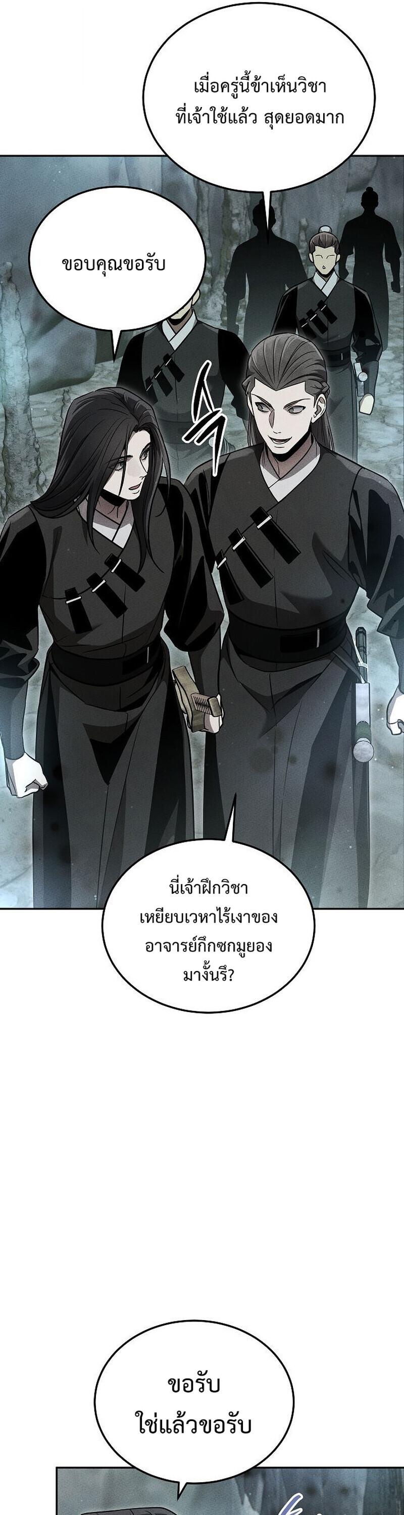 The Divine Demon’s Grand Ascension ตอนที่ 34 4