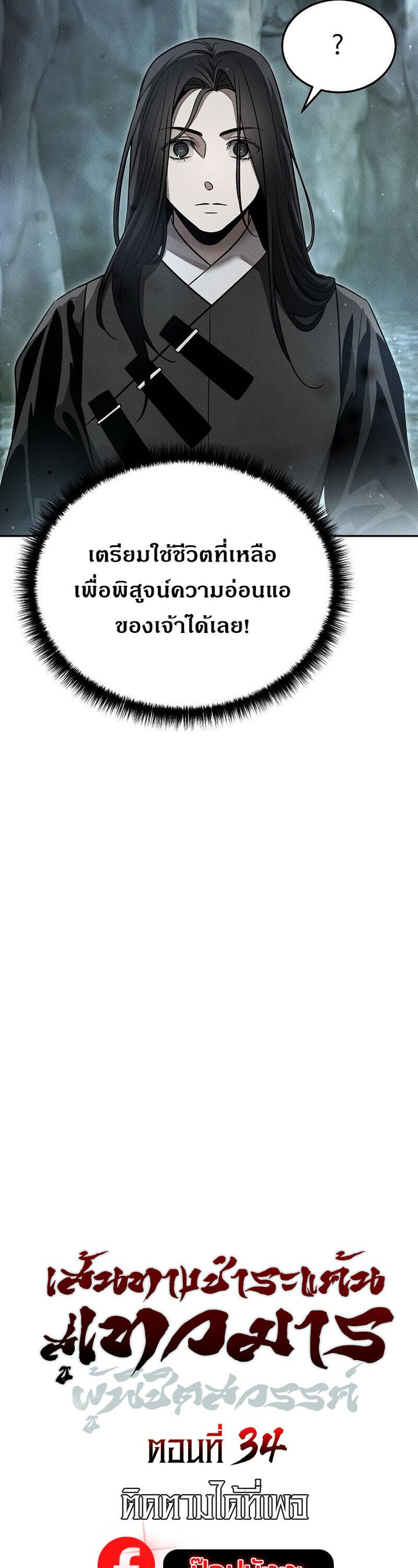 The Divine Demon’s Grand Ascension ตอนที่ 34 8