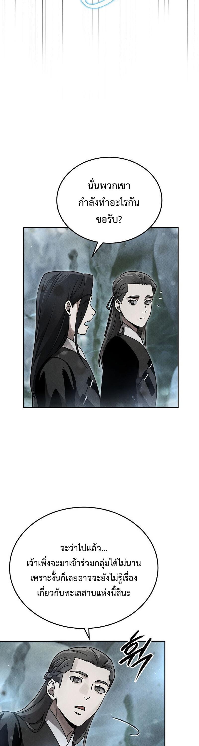 The Divine Demon’s Grand Ascension ตอนที่ 34 13