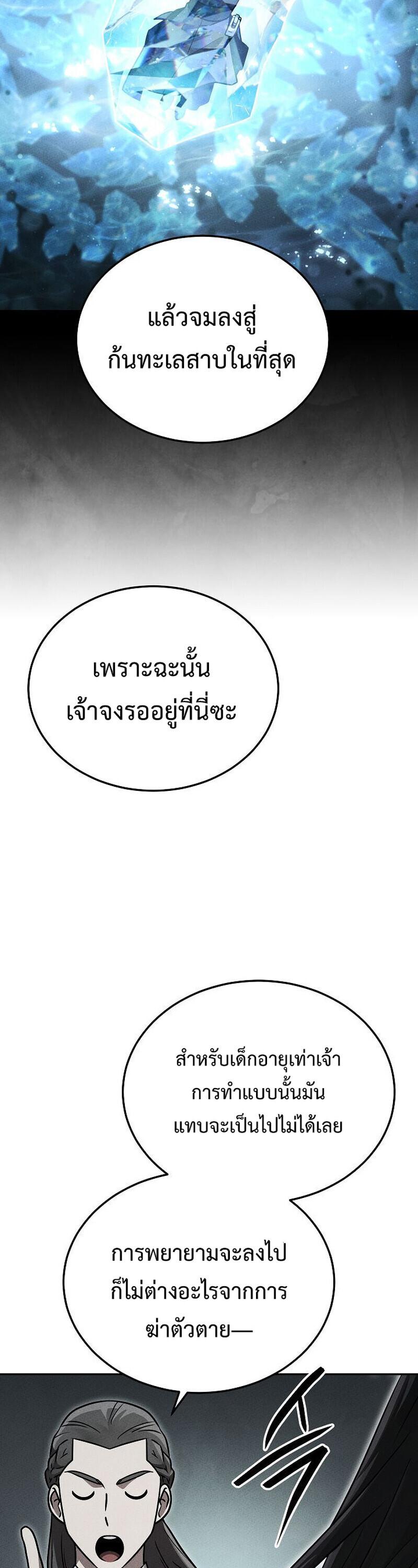 The Divine Demon’s Grand Ascension ตอนที่ 34 17