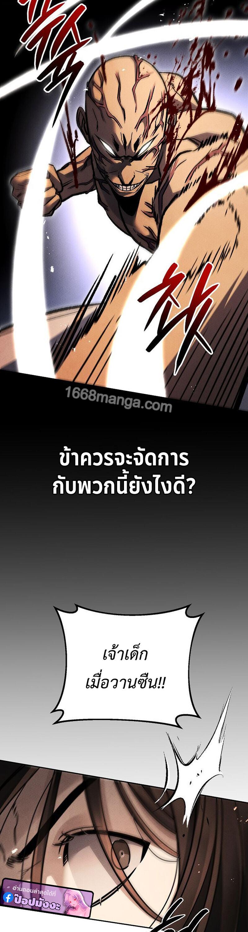 The Divine Demon’s Grand Ascension ตอนที่ 34 54