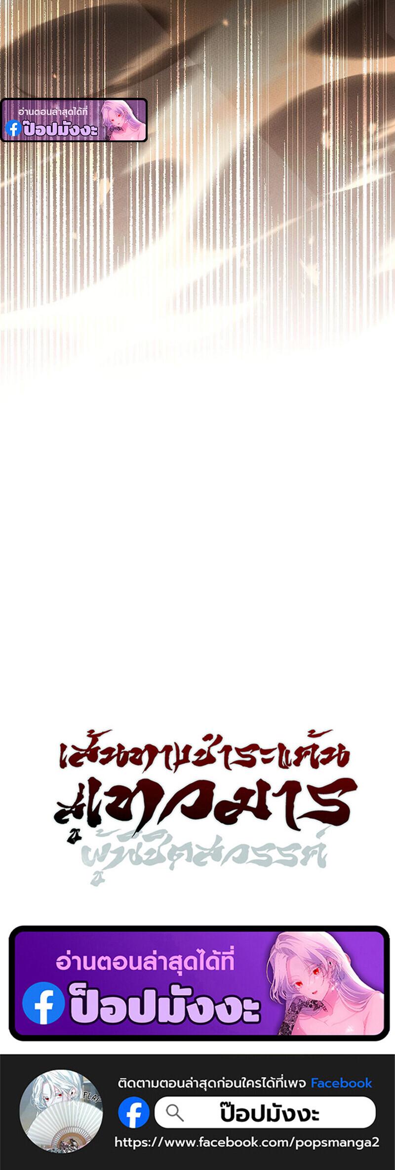 The Divine Demon’s Grand Ascension ตอนที่ 34 63