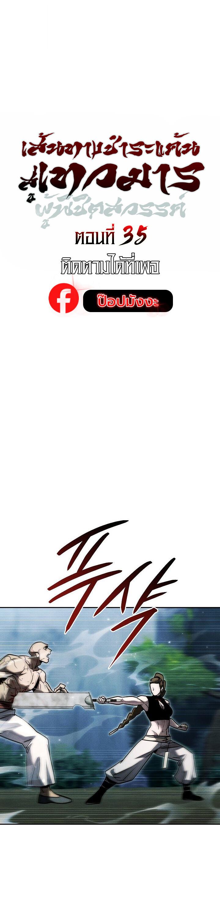 The Divine Demon’s Grand Ascension ตอนที่ 35 6