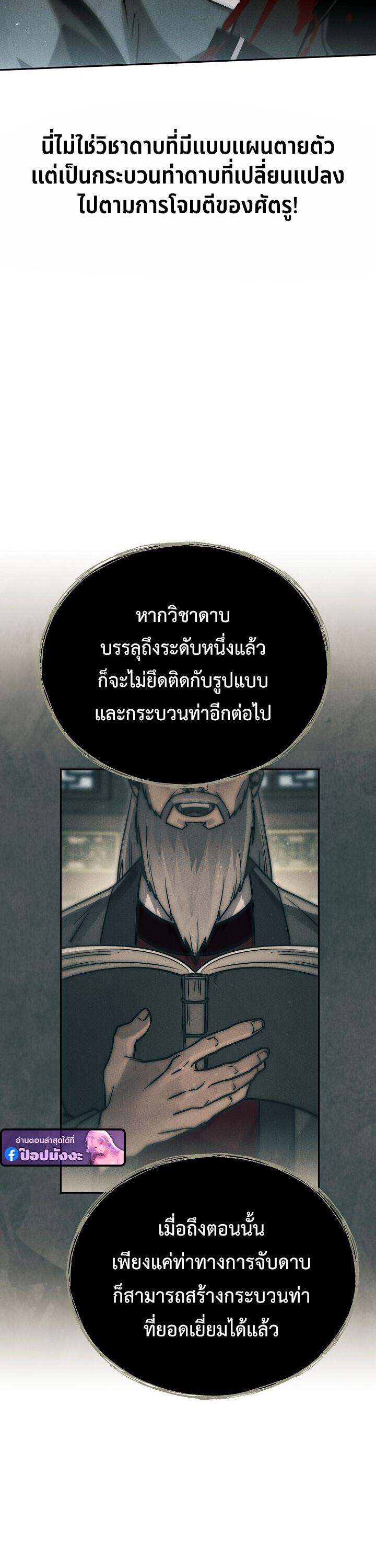 The Divine Demon’s Grand Ascension ตอนที่ 35 15