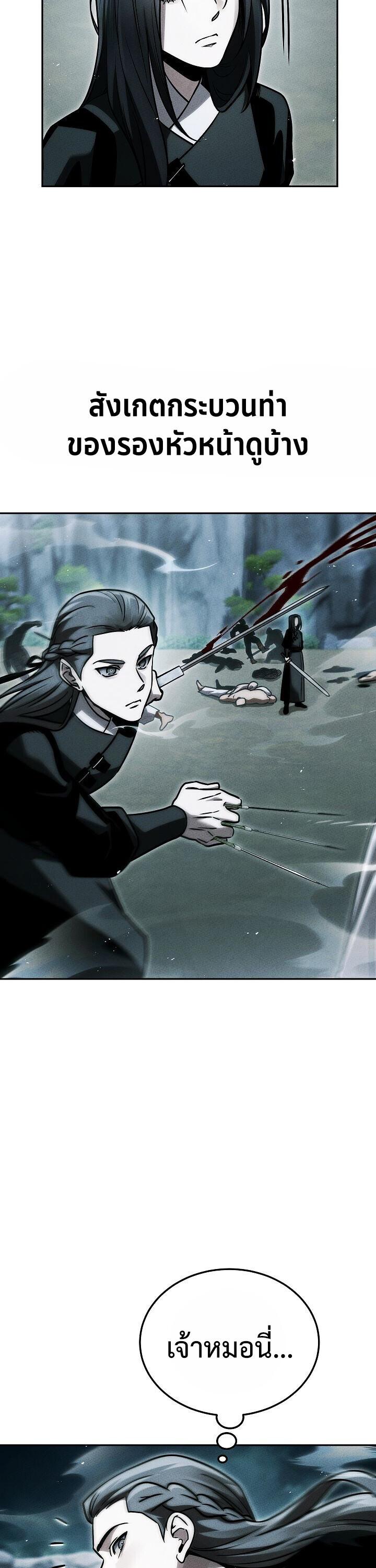 The Divine Demon’s Grand Ascension ตอนที่ 35 30