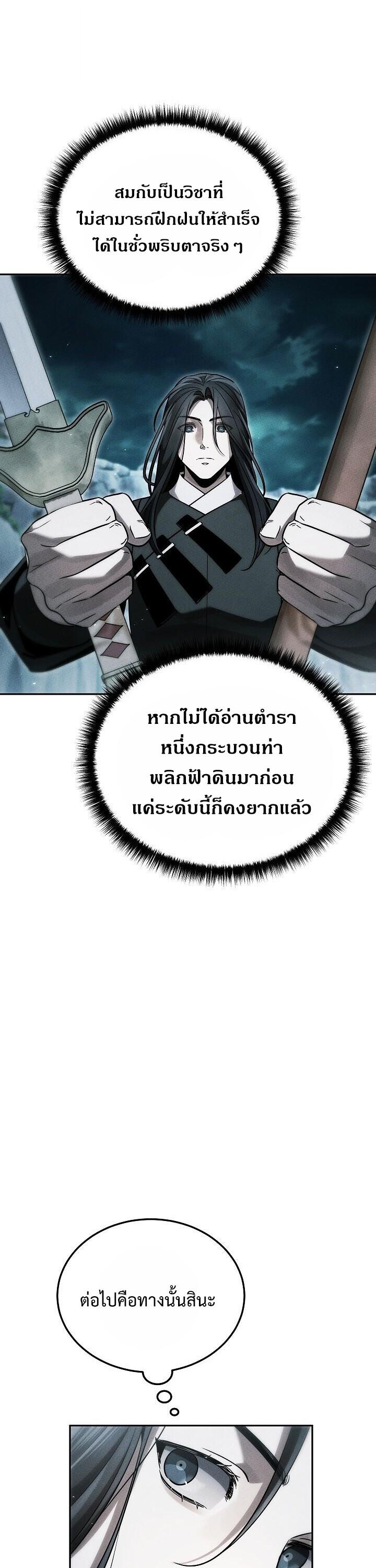 The Divine Demon’s Grand Ascension ตอนที่ 35 43
