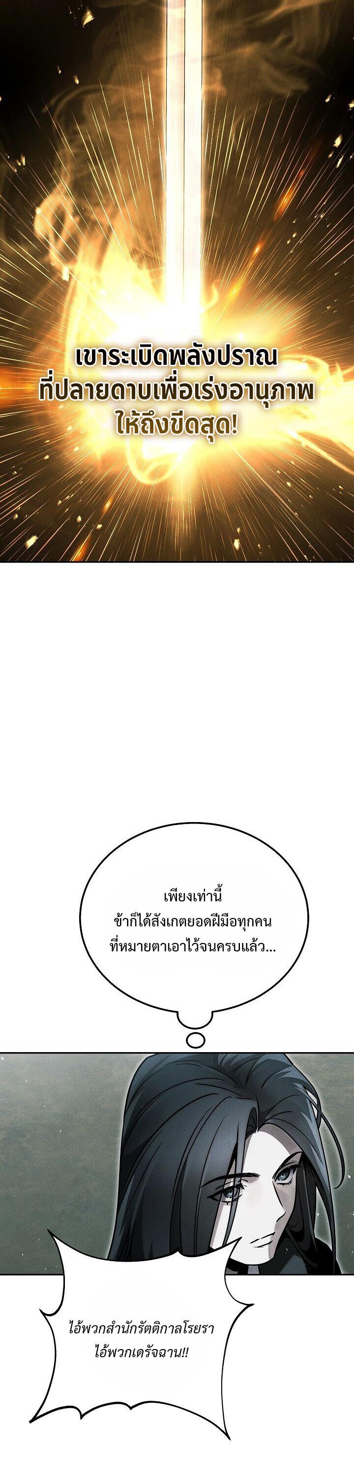 The Divine Demon’s Grand Ascension ตอนที่ 35 58