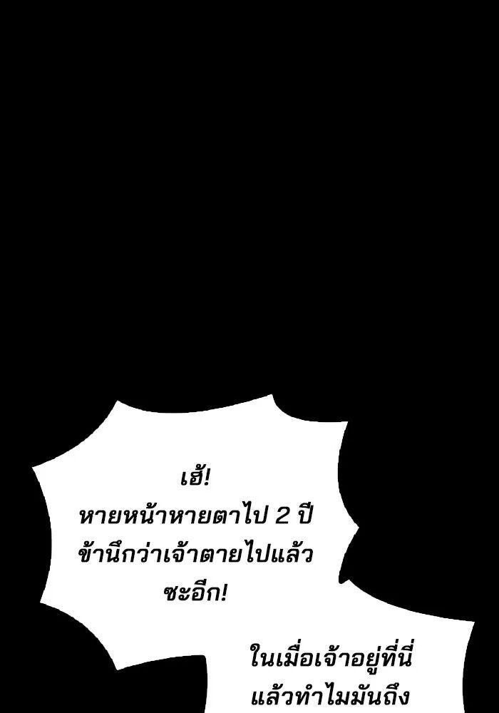 A Wizard’s Restaurant ตอนที่ 99 121