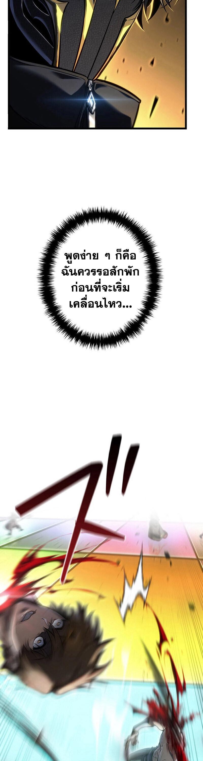 Reincarnator’s Stream ตอนที่ 32 14