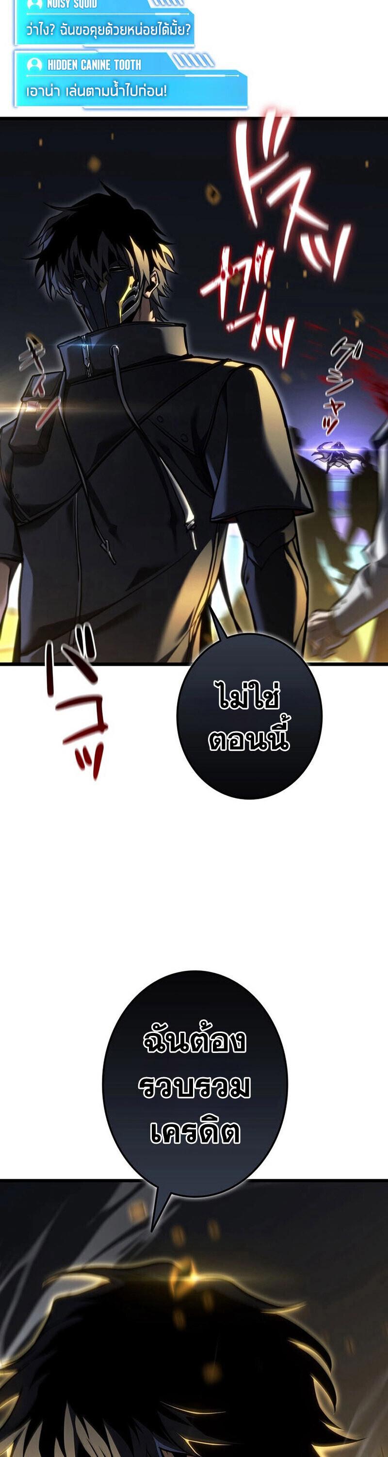 Reincarnator’s Stream ตอนที่ 32 31