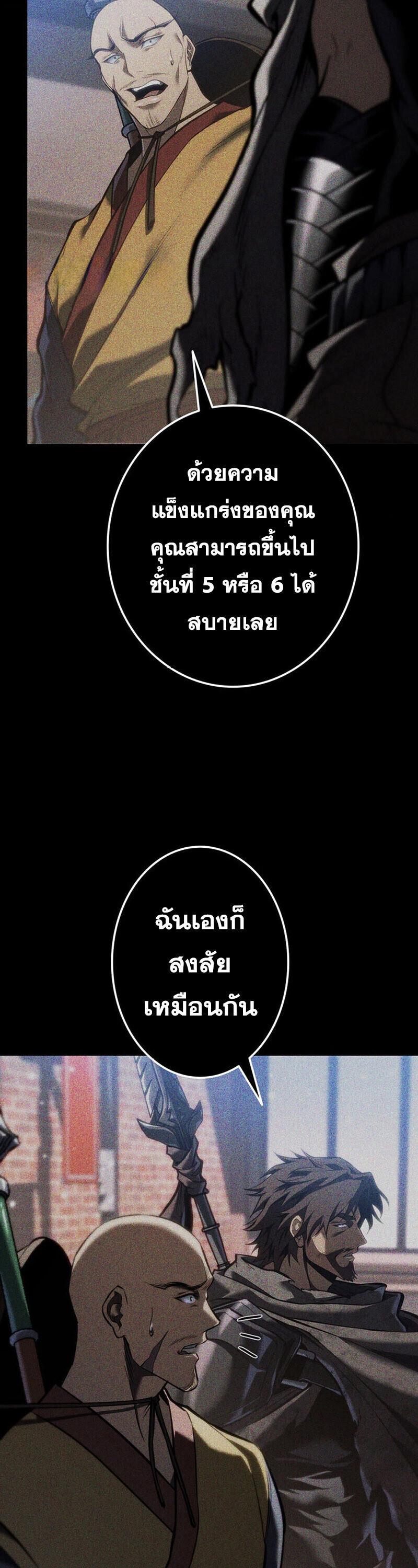 Reincarnator’s Stream ตอนที่ 32 71