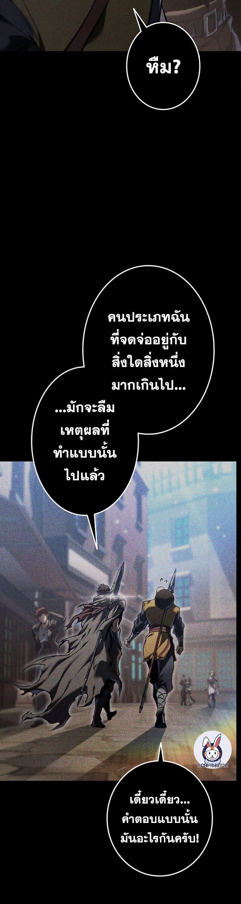 Reincarnator’s Stream ตอนที่ 32 72