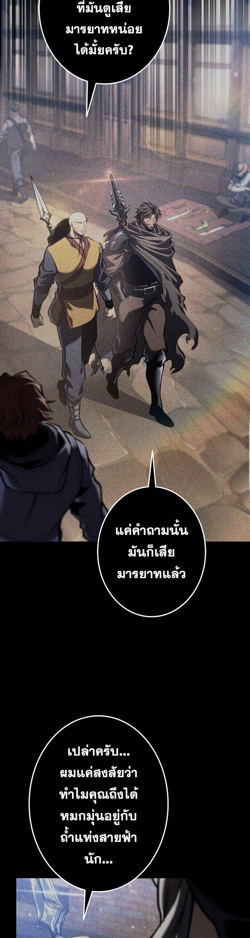 Reincarnator’s Stream ตอนที่ 32 70