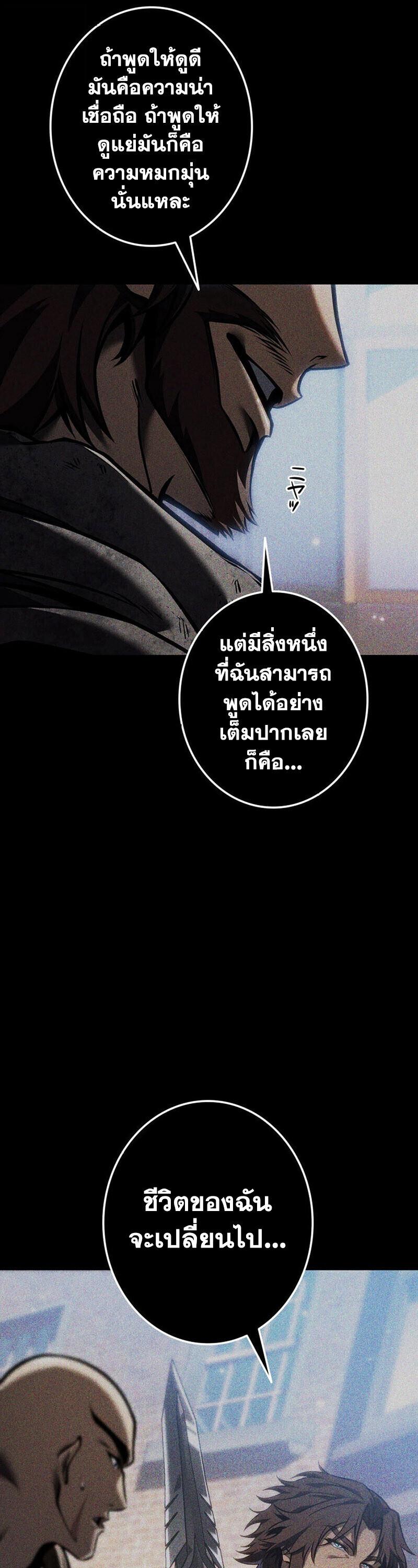 Reincarnator’s Stream ตอนที่ 32 74