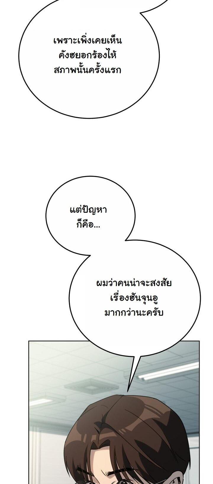A Thousand Faces ตอนที่ 54 30