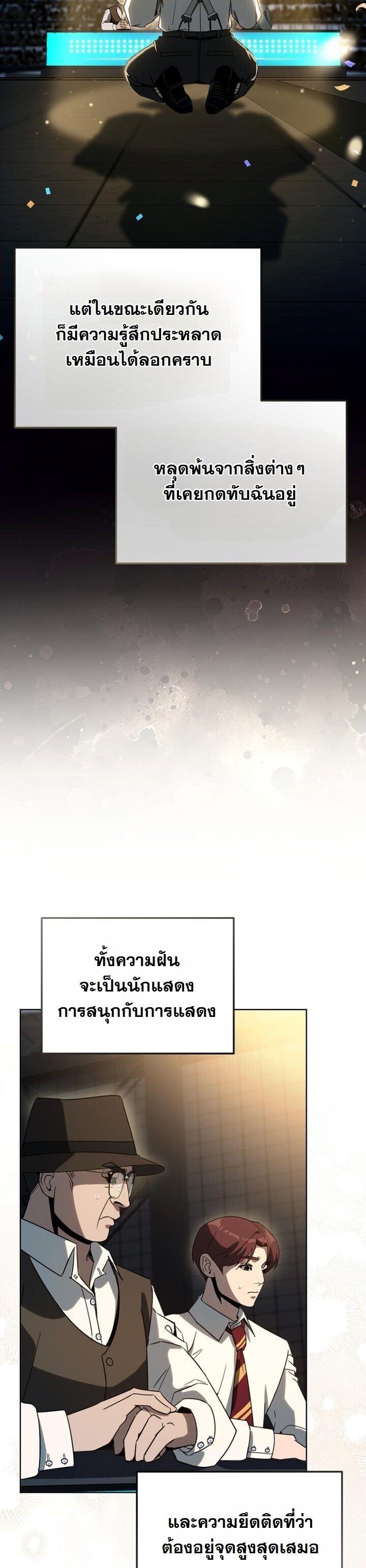 A Thousand Faces ตอนที่ 54 25