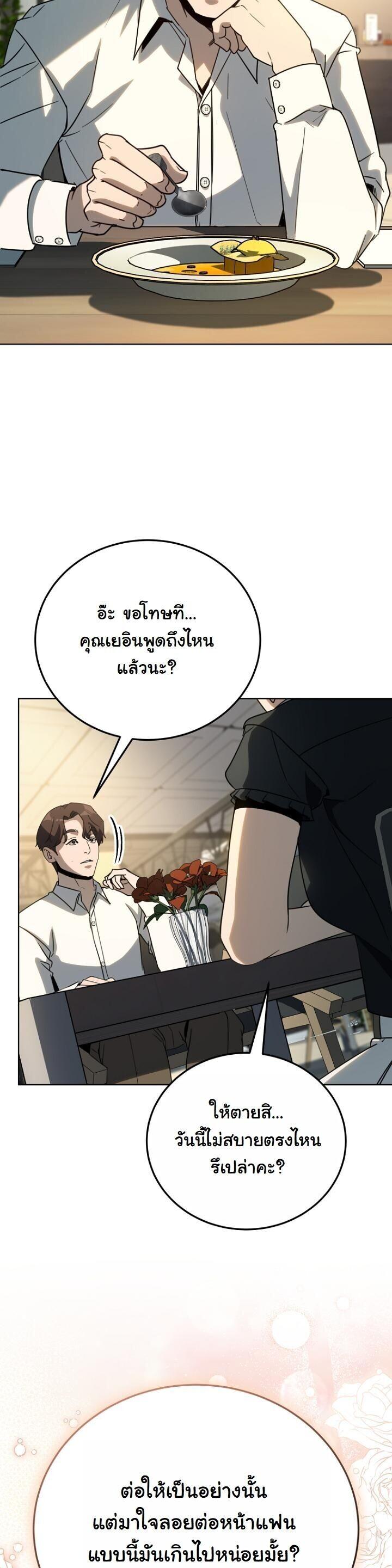 A Thousand Faces ตอนที่ 54 39