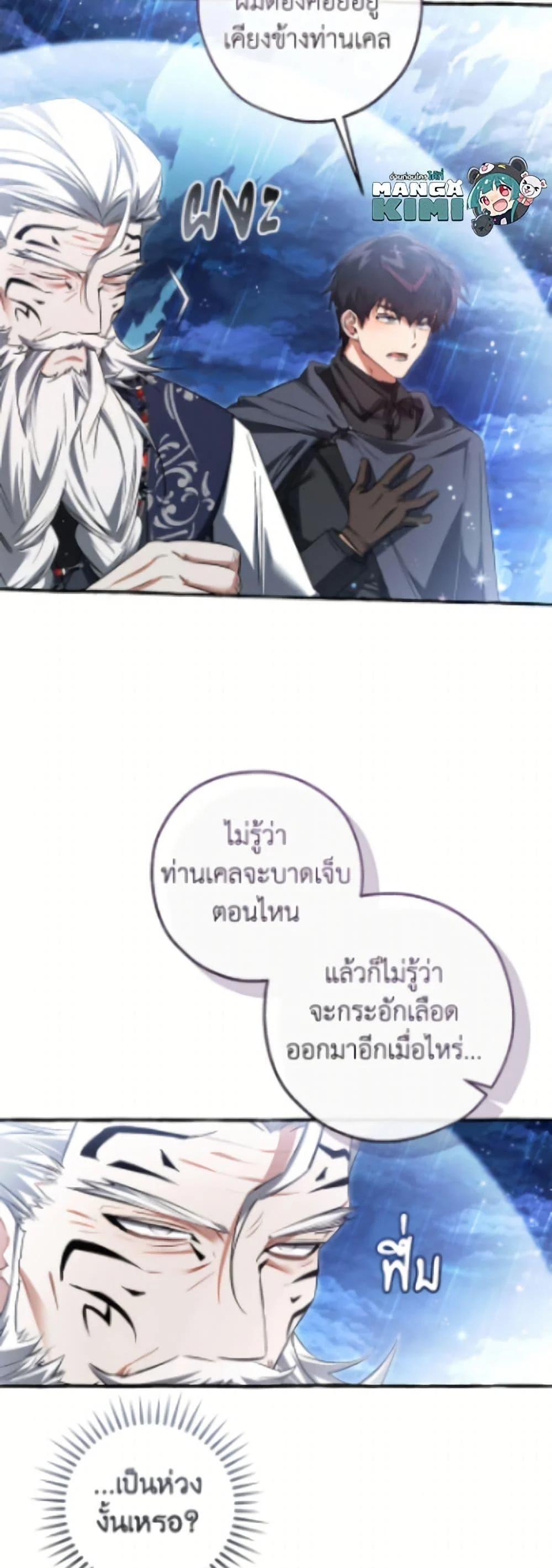 Trash of the Count’s Family ตอนที่ 166 6