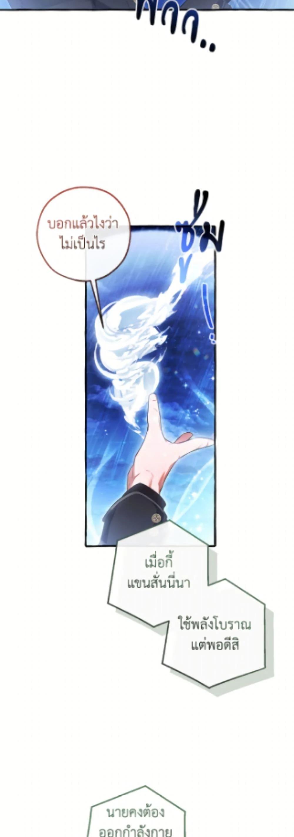 Trash of the Count’s Family ตอนที่ 166 3