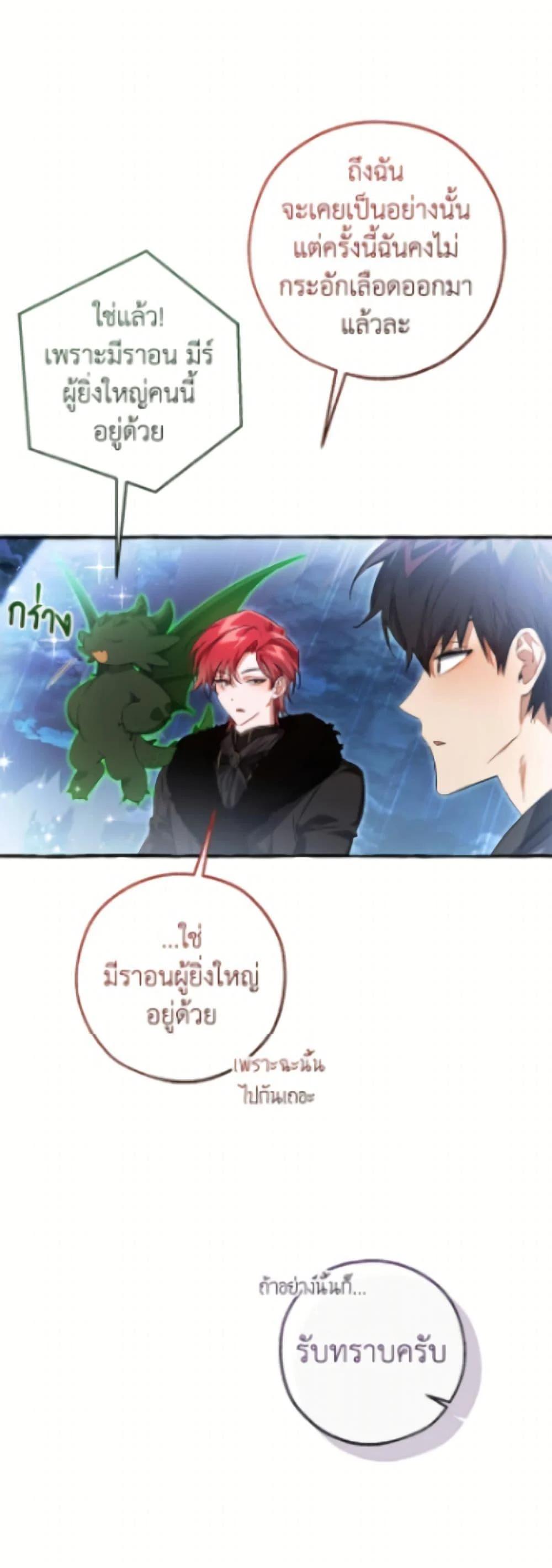 Trash of the Count’s Family ตอนที่ 166 8