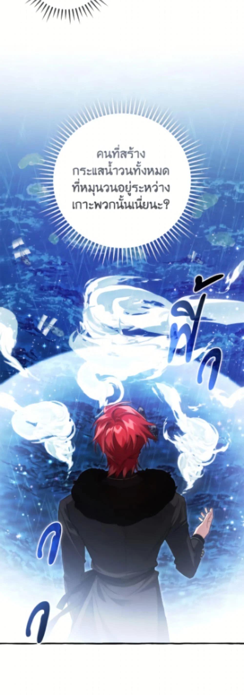 Trash of the Count’s Family ตอนที่ 166 7