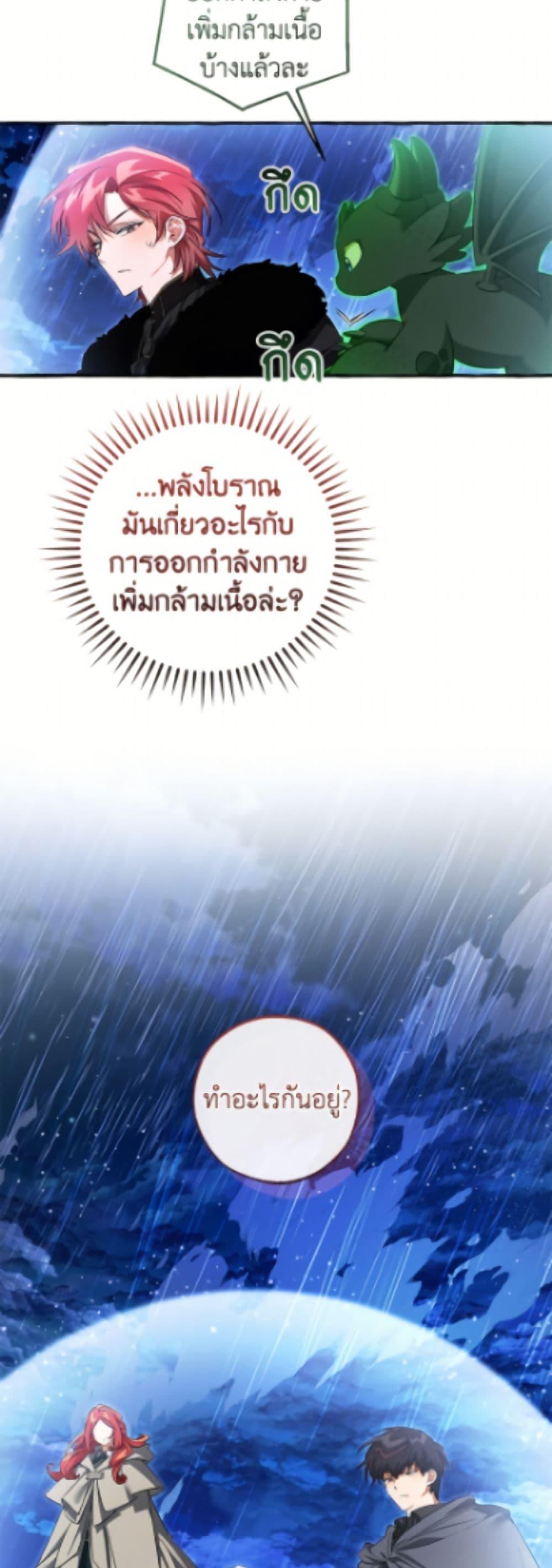 Trash of the Count’s Family ตอนที่ 166 4