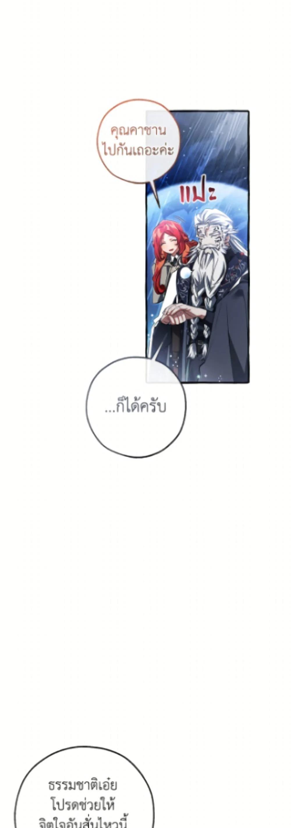 Trash of the Count’s Family ตอนที่ 166 9