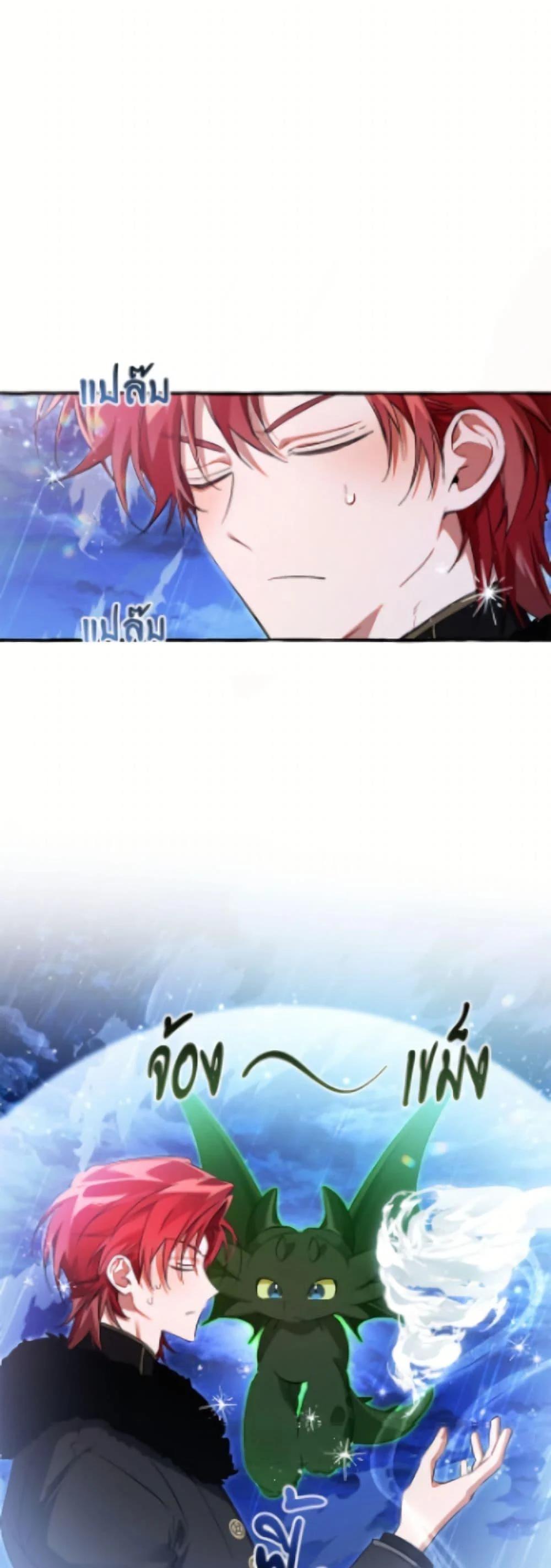 Trash of the Count’s Family ตอนที่ 166 2