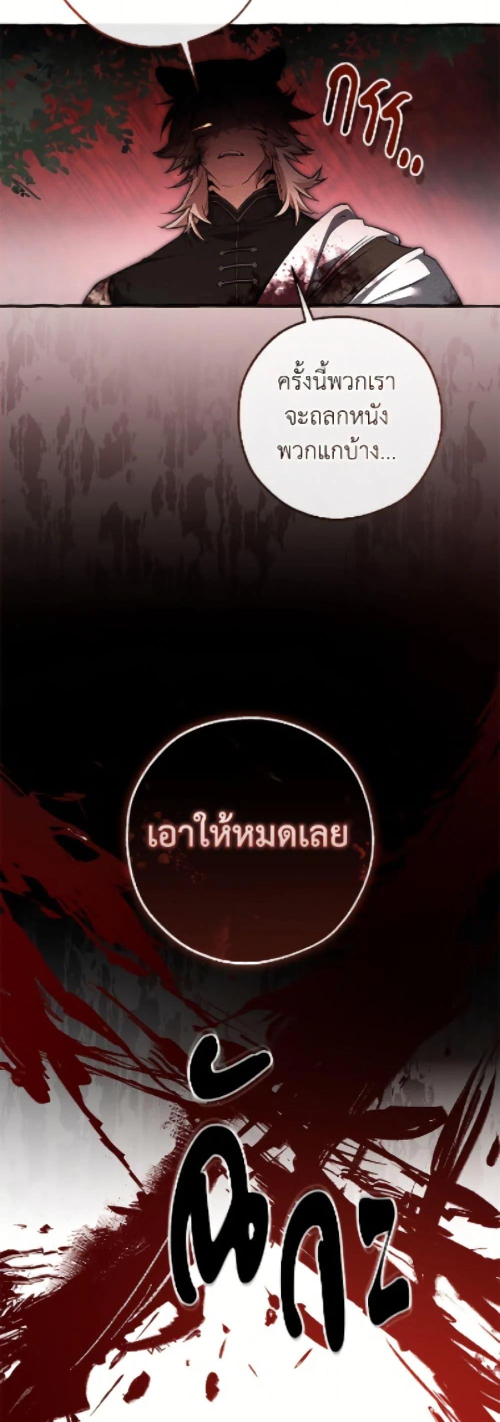 Trash of the Count’s Family ตอนที่ 166 21