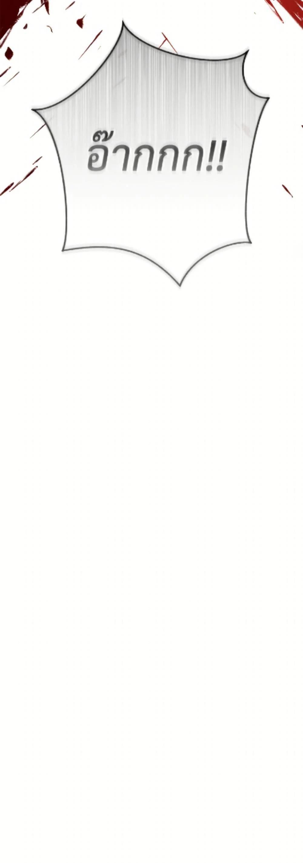 Trash of the Count’s Family ตอนที่ 166 22