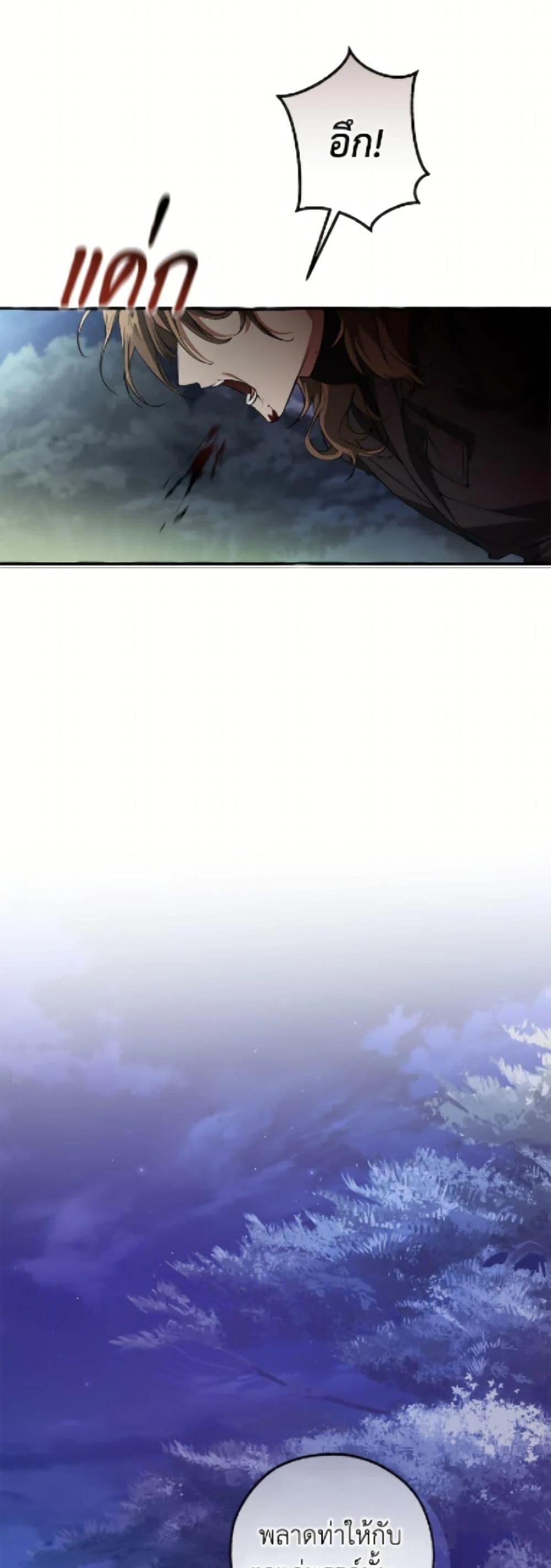 Trash of the Count’s Family ตอนที่ 166 23