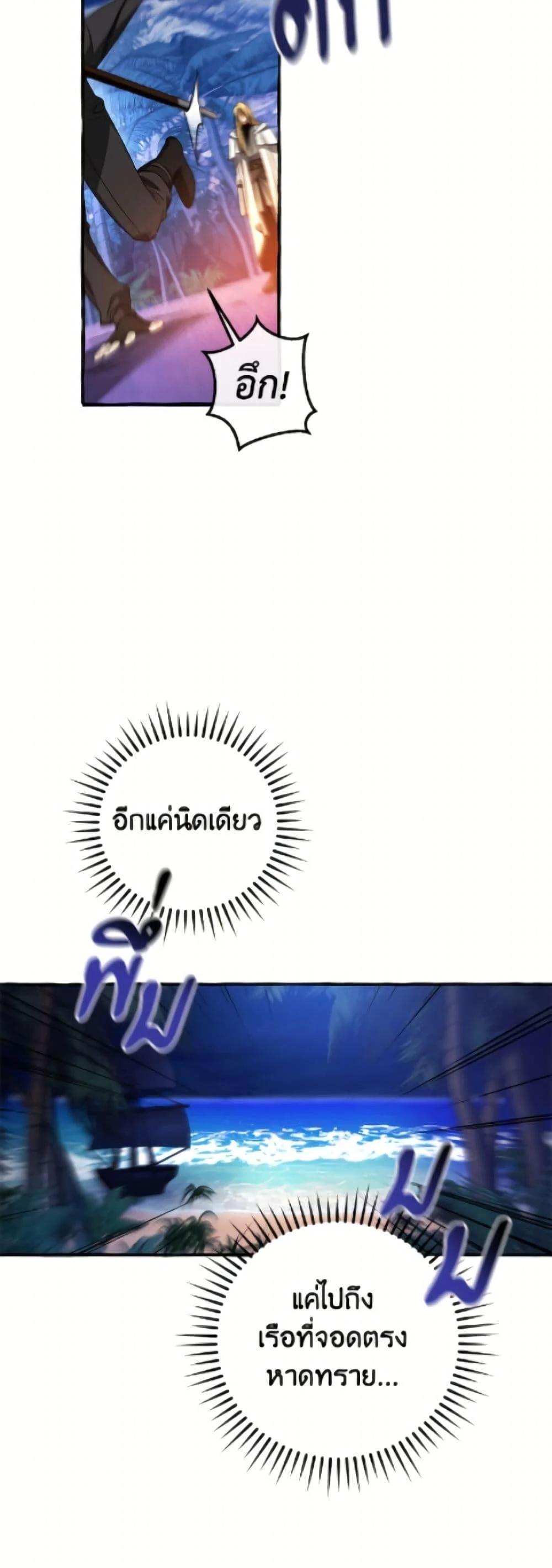 Trash of the Count’s Family ตอนที่ 166 32