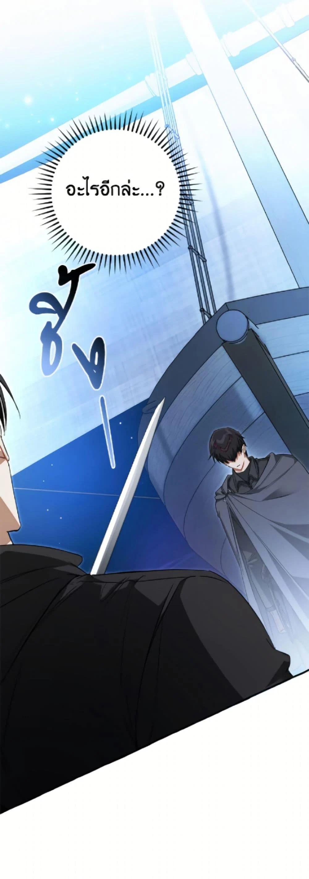 Trash of the Count’s Family ตอนที่ 166 34