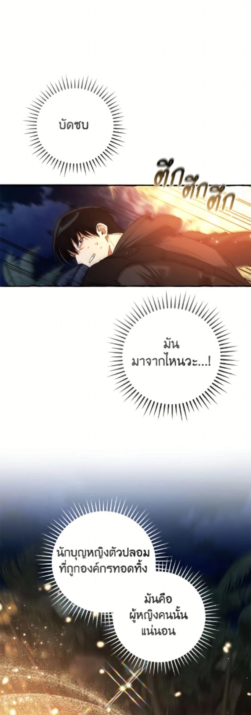 Trash of the Count’s Family ตอนที่ 166 28