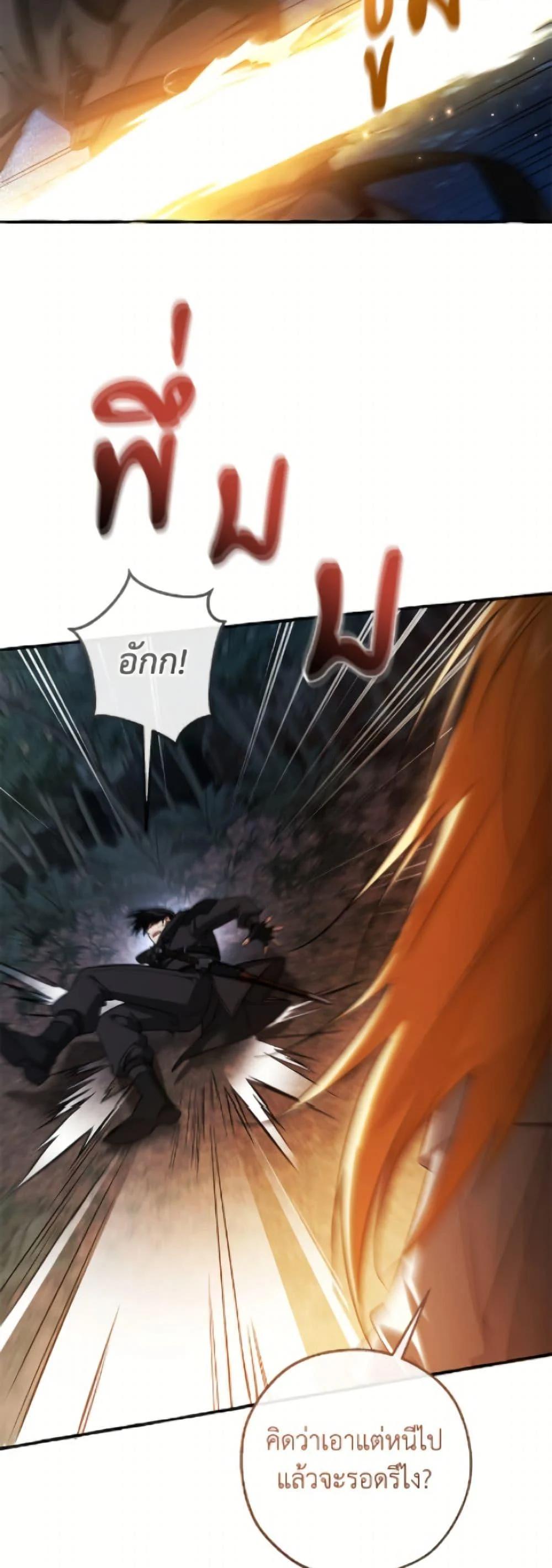 Trash of the Count’s Family ตอนที่ 166 30