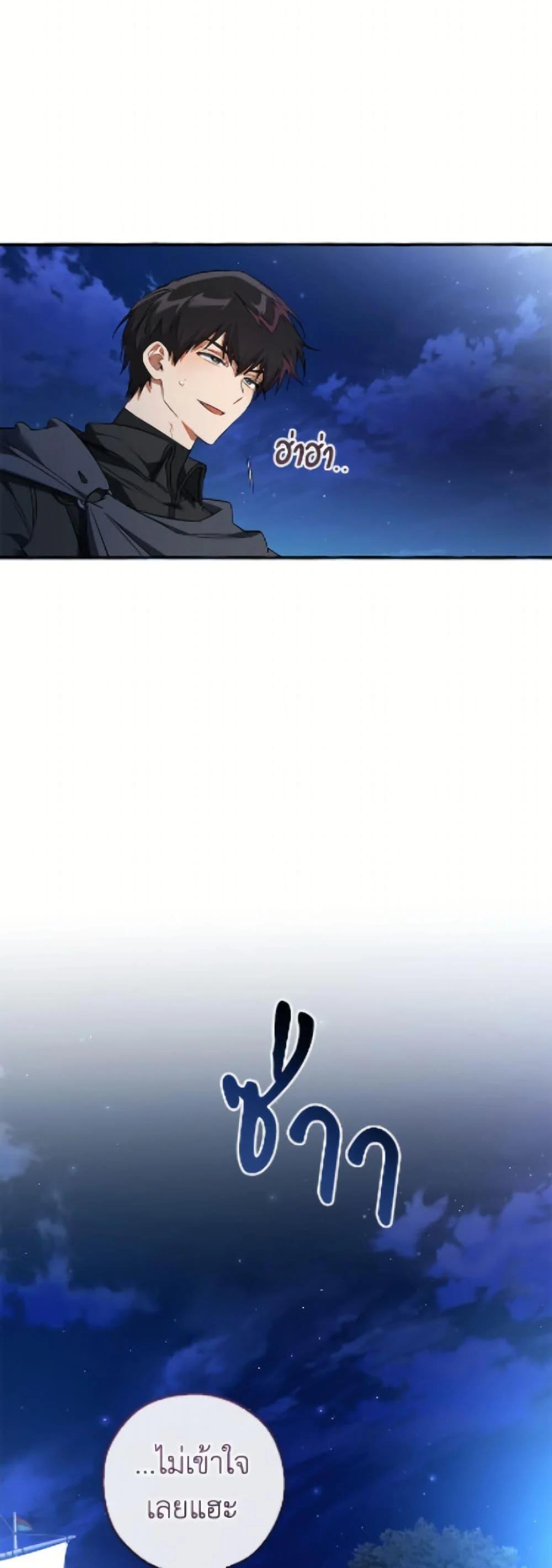 Trash of the Count’s Family ตอนที่ 166 40