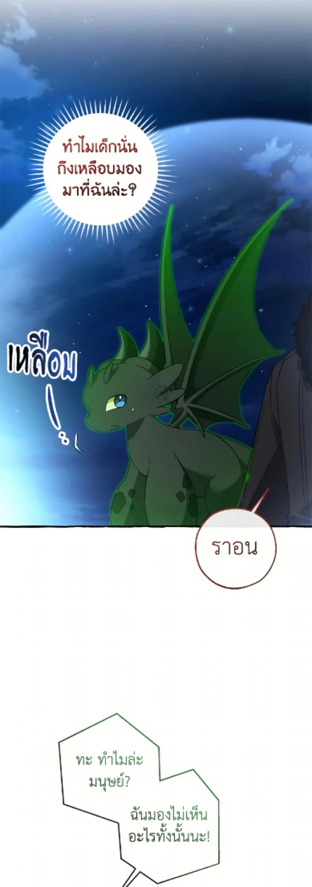 Trash of the Count’s Family ตอนที่ 166 46