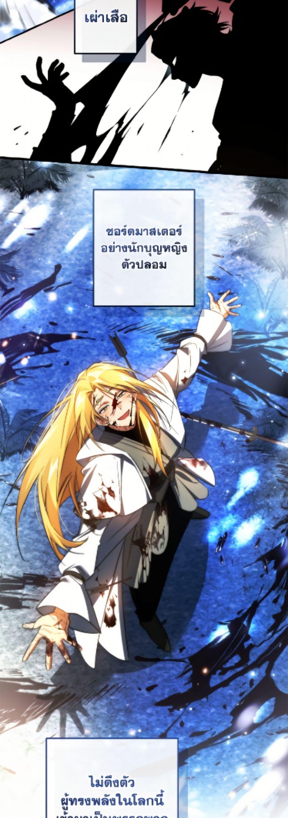 Trash of the Count’s Family ตอนที่ 166 42